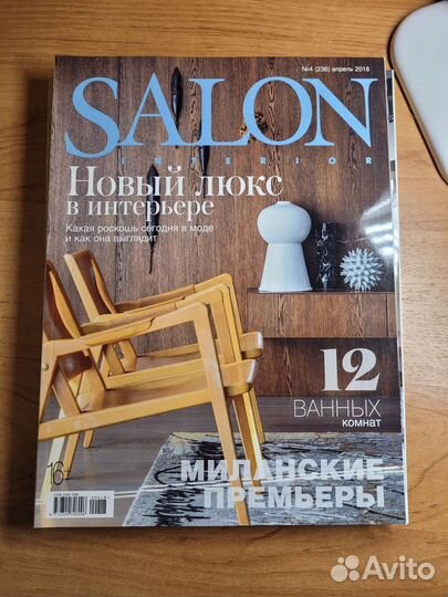 Журнал Salon lnterior