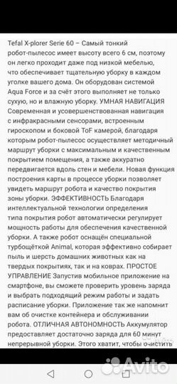 Робот пылесос tefal