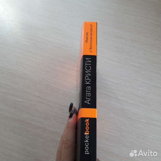 «Убийство в восточном экспрессе».агата кристи