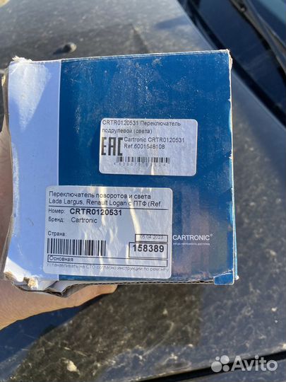 Переключатель подрулевой