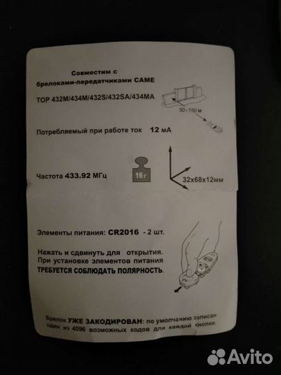 Пульт-брелок came для шлагбаума или ворот