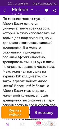 Турник