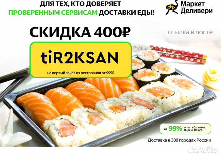 Промокод Деливери 400/999