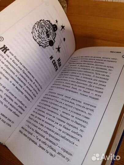 Эльфика Ирина Сёмина Женщина с планеты любви