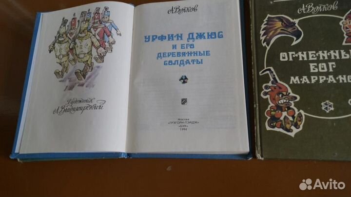 А. Волков. 4 книги. Тайна заброшенного замка. Урфи