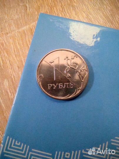 Бракованный 1 рубль