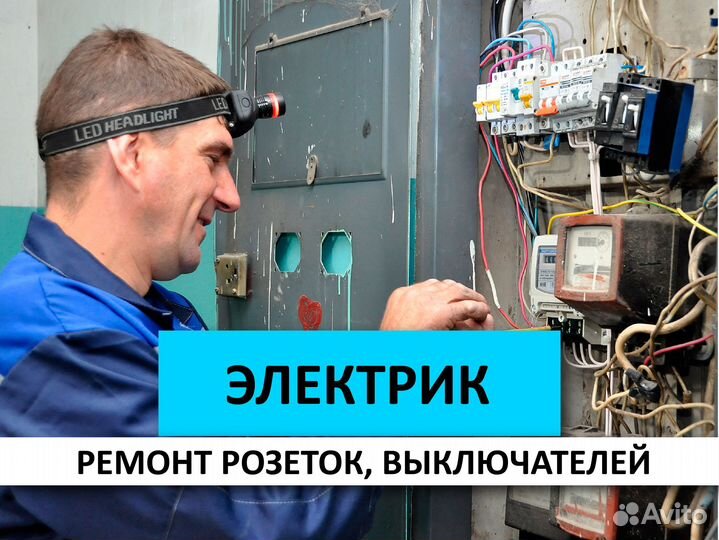 Ремонт розеток, выключателей Электрик Екатеринбург