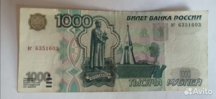 Банкнота, тысяча рублей, первый выпуск