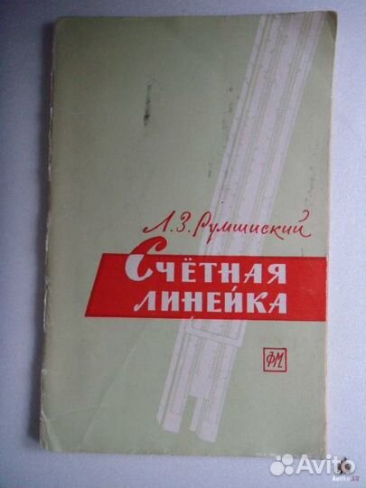 Линейка счетная логорифмическая инструкция