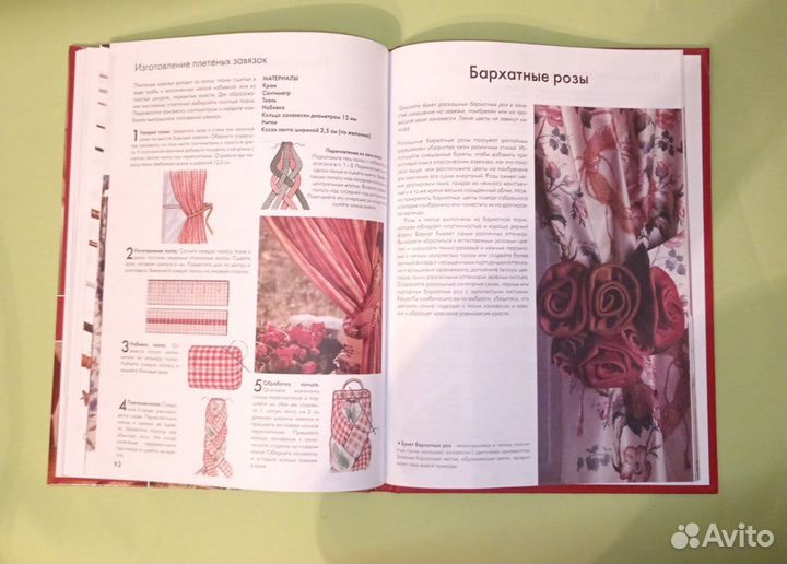 Книга. Гардины, шторы