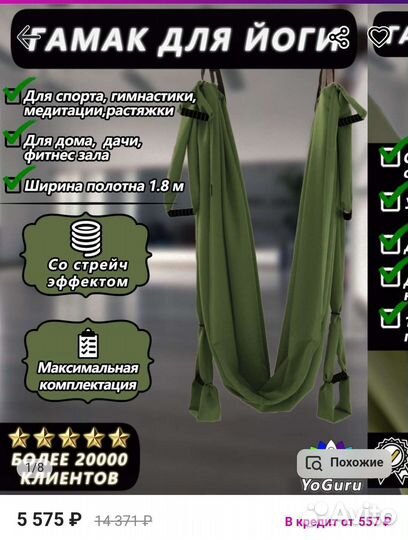 Гамак для йоги