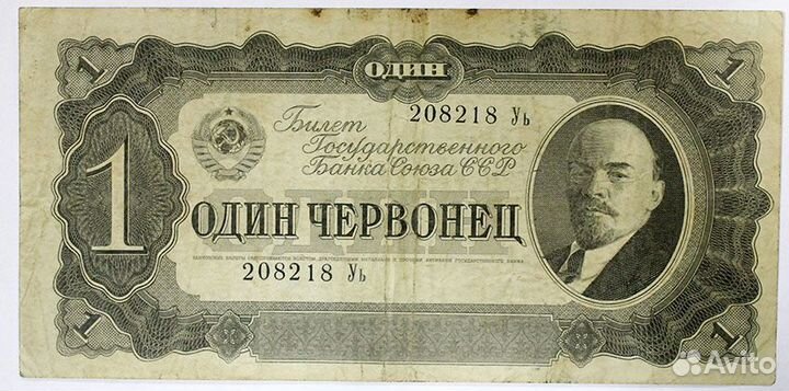 Бона. Банкнота. 1937 год Ленин