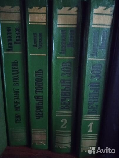 'Вечный зов