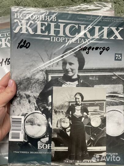 История в женских портретах