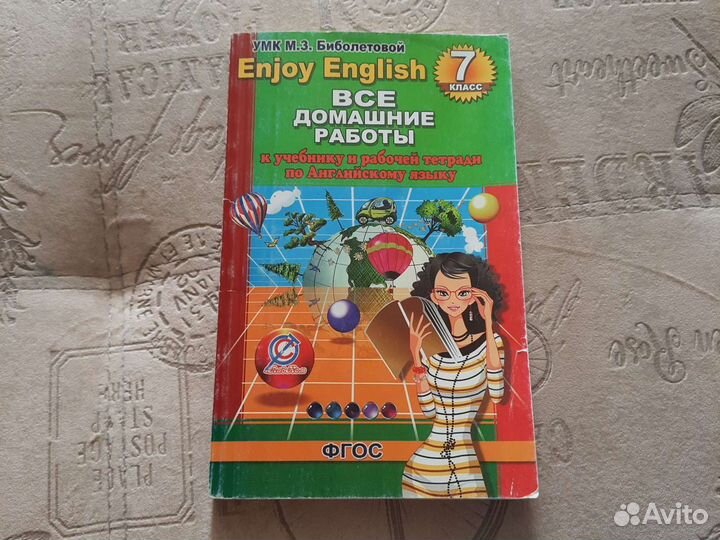 Английский язык. Готовые домашние задания. 7 класс