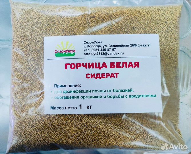 Горчица белая семена