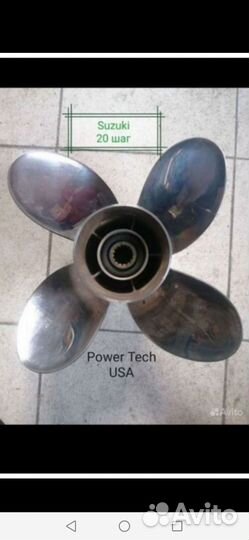 Гребной винт