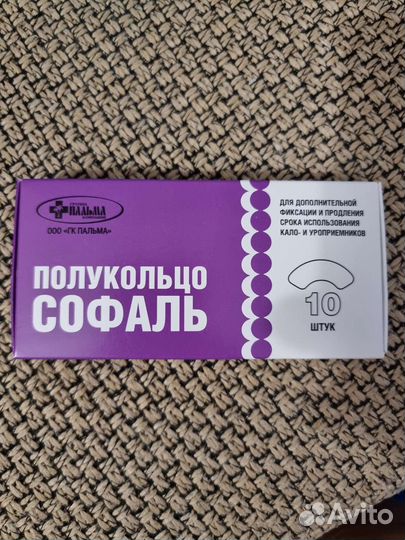 Полукольца для стомы