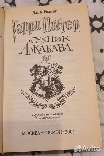 Книга Гарри Поттер и узник Азкабана