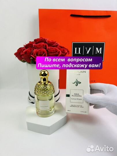 Духи Guerlain Aqua Allegoria Limon Verde