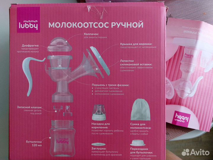 Молокоотсос ручной