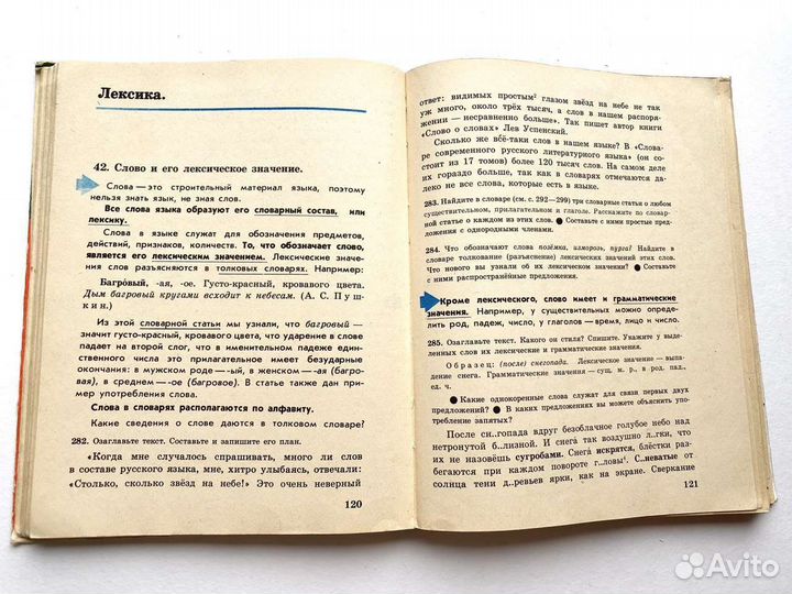 Русский язык 4 класс СССР