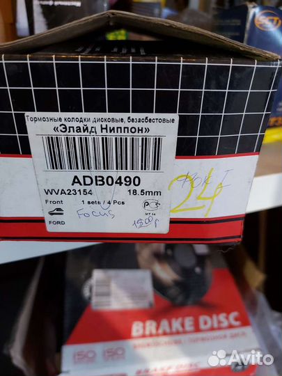 Колодки тормозные передние Ford Focus 1