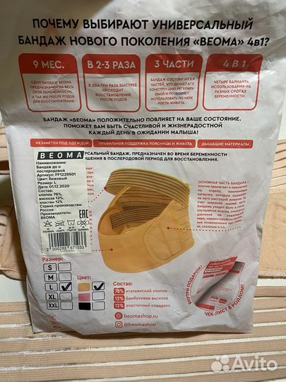 Бандаж для беременных