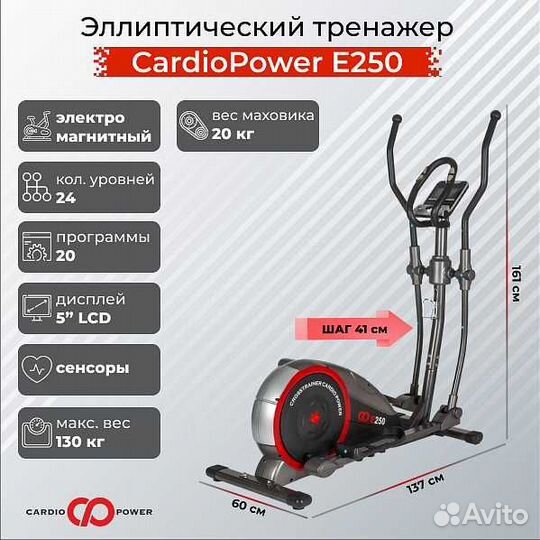 Эллиптический тренажер CardioPower E250 v.1.21