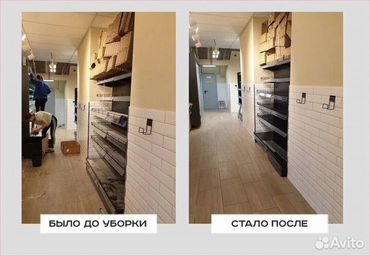 Уборка Квартир