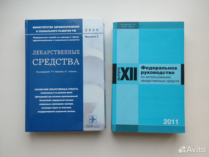 Книги Лекарственные средства Хабриев Чучалин