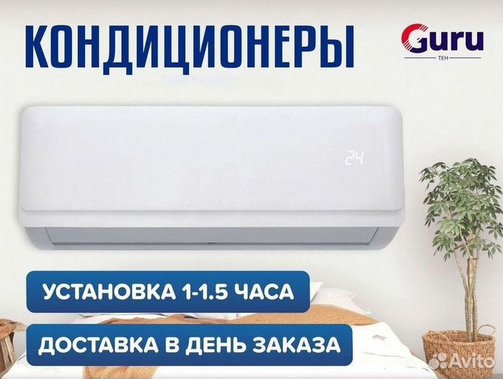 Кондиционер с Доставкой и Установкой