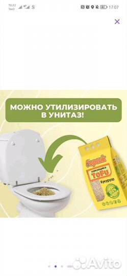 Наполнитель для кошачьего туалета