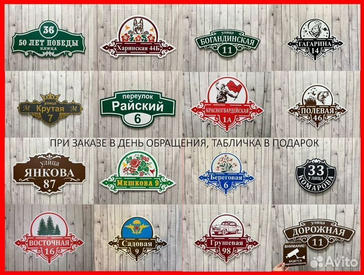 Адресная табличка