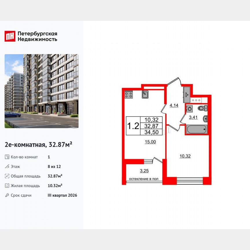 1-к. квартира, 32,9 м², 8/12 эт.