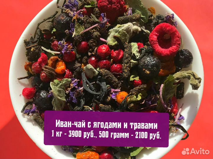 250 г Иван-чай: апельсин,цветы,имбирь,мелисса и др