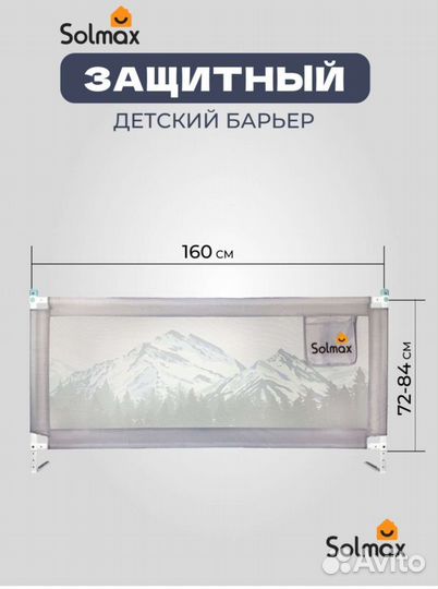 Защитный барьер для кровати