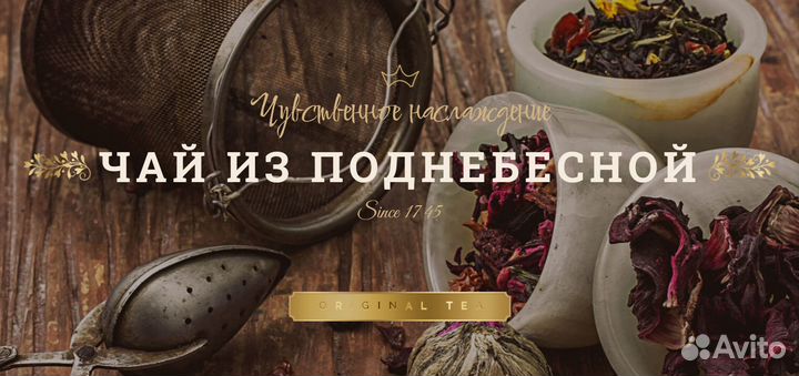 Продам готовый бизнес по договору, Китайский чай