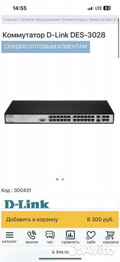 Коммутаторы D-Link