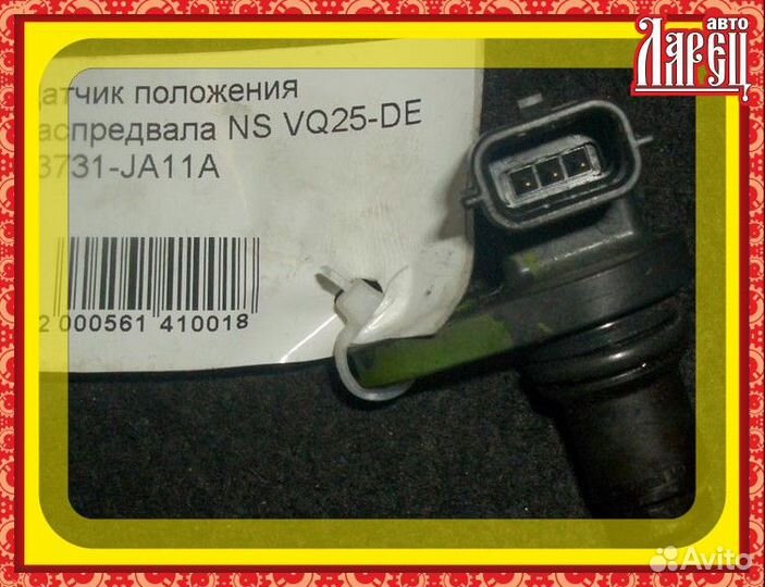 Датчик распредвала nissan VQ23/VQ35