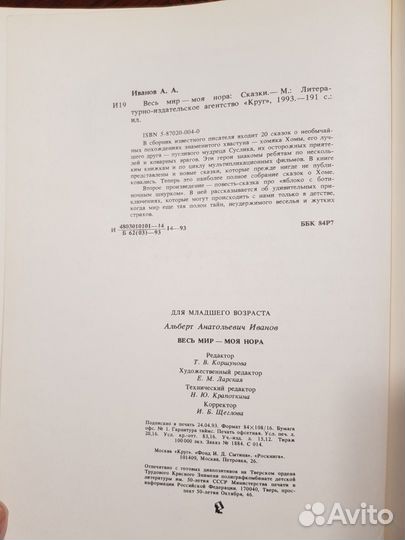 А.Иванов Весь мир- моя нора