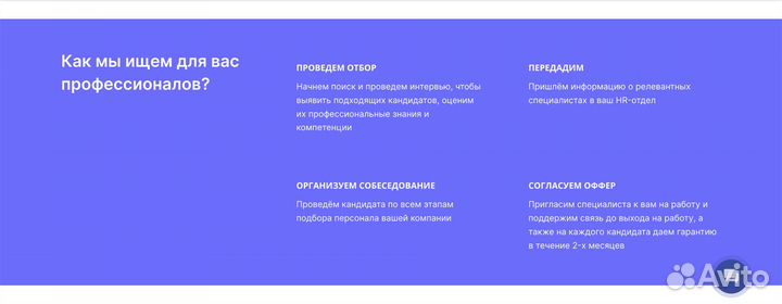 Подбор персонала