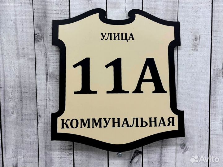 Адресная вывеска