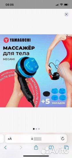 Массажер для тела yamaguchi megami