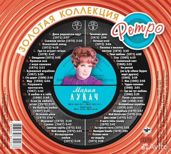 Лукач Мария.Золотая коллекция ретро.(2 CD) (2 CD)