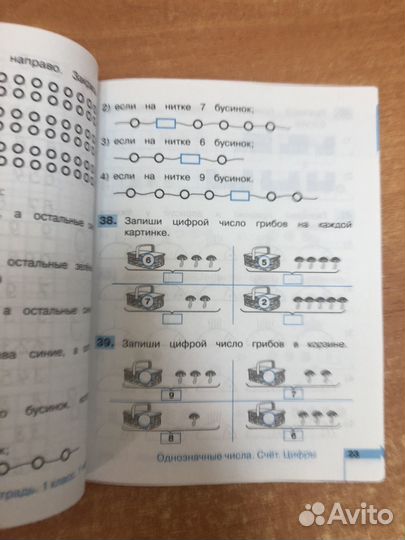 Истомина. Математика 1 кл тетрадь ч. 1
