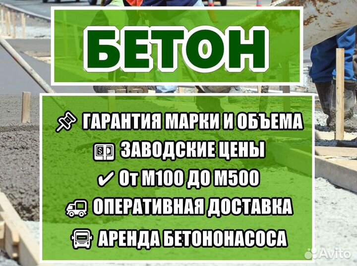 Товарный бетон и раствор