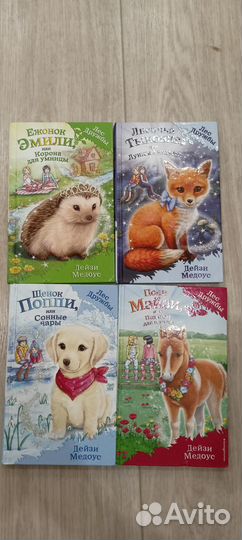 Детские книги Дейзи Медоус