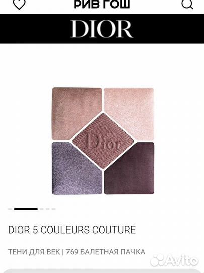 Тени для век dior