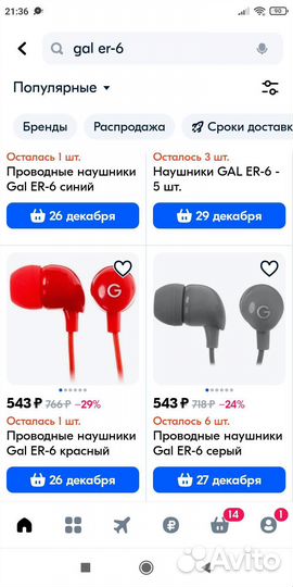 Наушники Gal, вкладыши